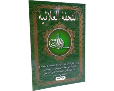 026 EtTühfetül Alaiyye kürtçe ilmihal - 1