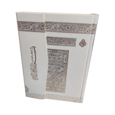 059byz - Beyaz Mühürlü Rahle Boy Kuranı Kerim - 1