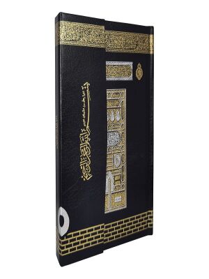 063SMühürlü Çanta Boy Kurani Kerim Sert Kapak - 1