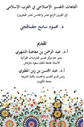 20 Y.Y Kuzey Batı Afrika'da Islahatçı Tefsir Hareketleri - Gece Kitaplığı