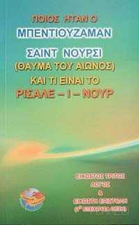 23. Söz (Yunanca-Orta Boy) - Sözler Neşriyat A.Ş.