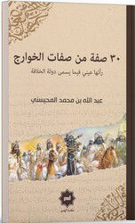 30 Sıfatun Min Sıfati'l Havaric Reetha Aynî Fî Ma Yüsemma Devletü'l Hilafe - Hidayet