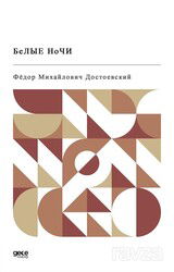 ??´??? ??´?? Beyaz Geceler Rusça - Gece Kitaplığı