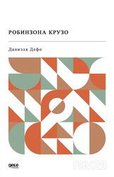 ????????? ????? Robinson Crusoe Rusça - Gece Kitaplığı