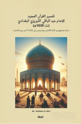 ????? ?????? ?????? ?????? ??? ?????? ???????? ???????? / Tefsîrü'l-Kur'ani'l-Mecîd li'l-İmam ?Abdi' - 1