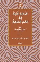 ????????????? ???????????????? ??? ?????????? ??????????????? (?????????? ??????????) - İlahiyat Yayınları