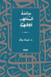 ????????? ???????????? ?????????????? / Dirasetü'l-Mezahibi'l-Fıkhiyye - İlahiyat Yayınları