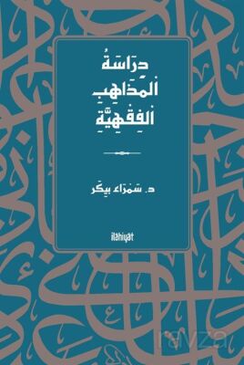 ????????? ???????????? ?????????????? / Dirasetü'l-Mezahibi'l-Fıkhiyye - 1