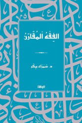 ???????? ???????????? / el-Fıkhu'l-Mukaran - İlahiyat Yayınları