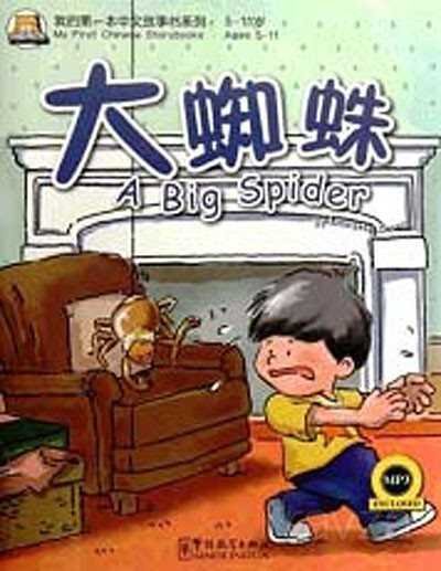 A Big Spider +MP3 CD (My First Chinese Storybooks) Çocuklar için Çince Okuma Kitabı - 1