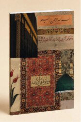A5 Ayet Duali Kolaj Serisi 18 – Basari Allah’tandir (Ve Mâ Tevfîkî Illâ Billâh) Noktali Defter - Hobbi Tasarim