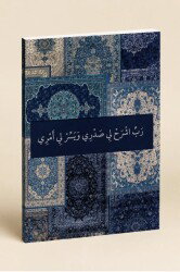 A5 Ayet Duali Kolaj Serisi 6 – Gönül Ferahligi (Rabbisrah Lî Sadrî) Noktali Defter - Hobbi Tasarim