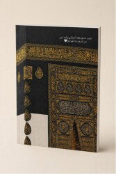 A5 Ayet Duali Kolaj Serisi 9 – Kâbe’ye Emanet Dualar (Yâ Rab) Noktali Defter - Hobbi Tasarim