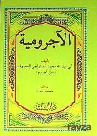 Acurrumiyye (Temel Arapça Nahiv Kitabı) - Şefkat Yayıncılık