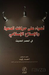 Adve Ale Hareketi't Da'va (Arapça) - Nida Yayınları