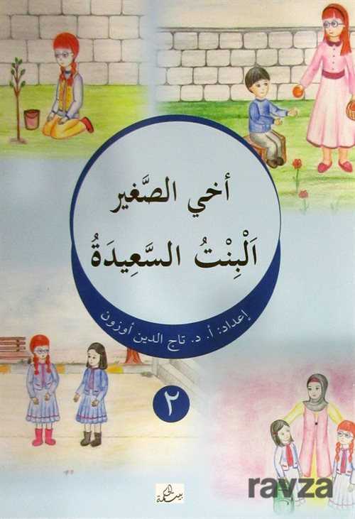 Ahıs Sağir El-Bintü's-Saide (Arapça) - Hikmetevi Yayınları