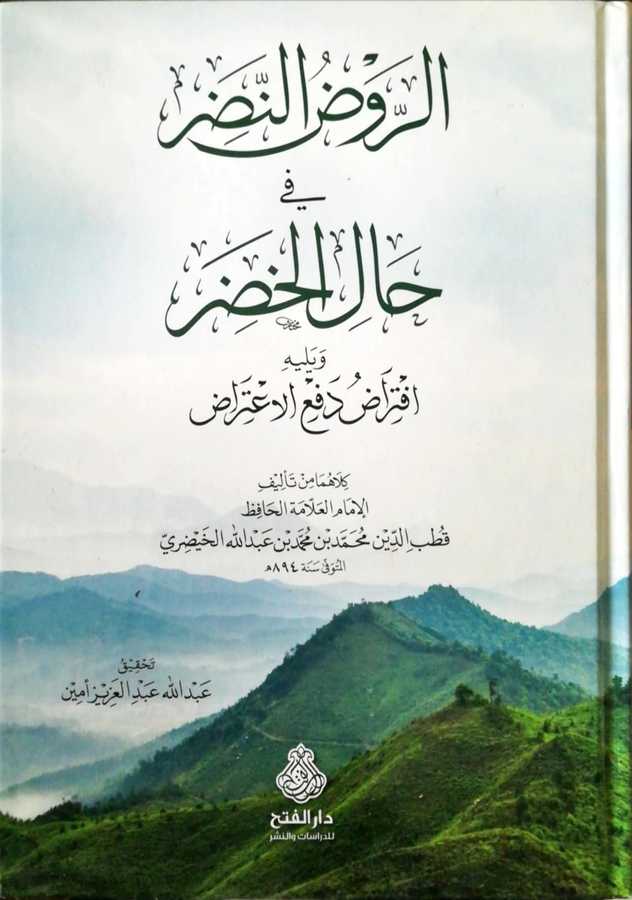 Er Ravzun Nazar Fi Halil Hazar - الروض النضر في حال الخضر و يليه افتراض دفع الاعتراض - Darül Fetih