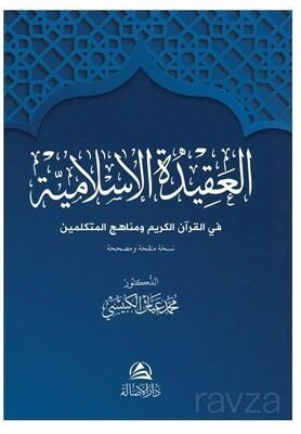 Al-Akidetü'l-İslamiyye - 1