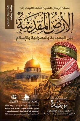 Al-Ardu'l-Mukaddese - 1