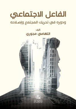 Al-Failu'l-Ictimai - 1