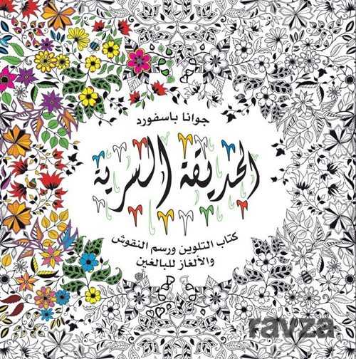 al-Hadiqa al-Sirriya (Esrarengiz Bahçe-Arapça) - Edam Yayınları