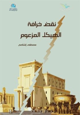 Al-Heykel Al-Mez'um - 1