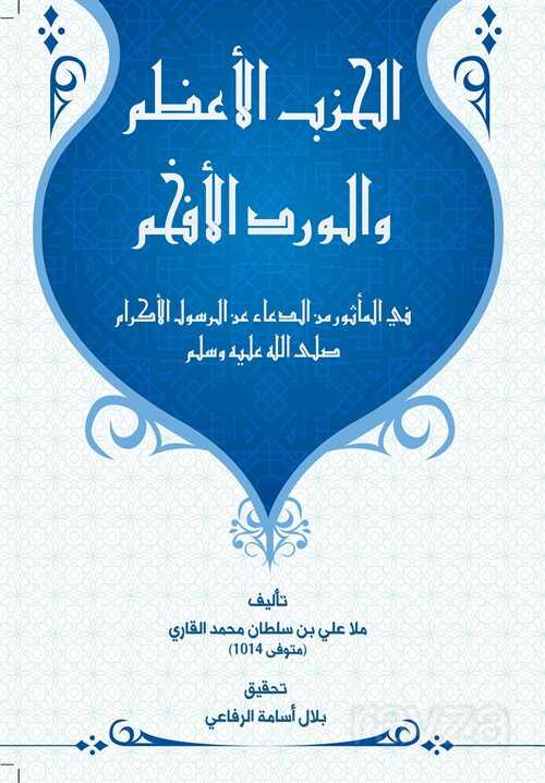 Al Hizbu Alazam - ????? ??????? ??? ??? ??????? - Geniş Hayal Yayınevi