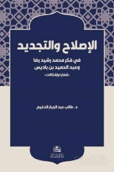 Al-Islah ve't-Tecdid fi Fikri Muhammed Reşid Rıza - Asalet Yayınları