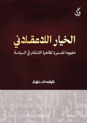 Al-Khayaru'l-La Aklani - Asalet Yayınları