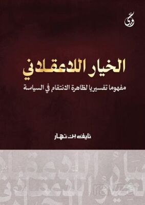 Al-Khayaru'l-La Aklani - 1