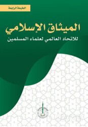 Al-Misak Al-İslami Li'l-ittihad - Asalet Yayınları