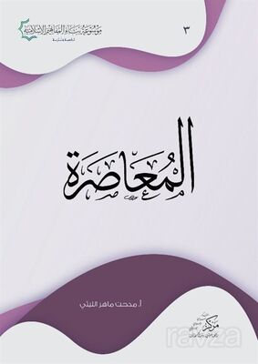 Al-Muasara - 1