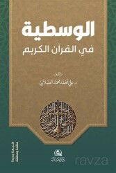 Al-Vasatiyye fi'l-Kur'ani'l-Kerim - Asalet Yayınları