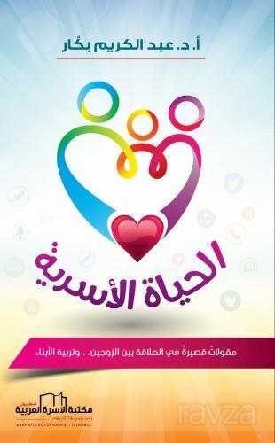 Alhayat'u Alüsariya - Arab Aile Kütüphanesi