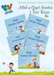 Allah'ın Güzel İsimleri 1.Seri (Rusça) (5 Kitap) - Diyanet Vakfı Yayınları
