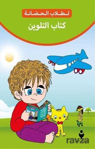 Anaokulu Boyama Kitabı (Arapça) - 1