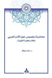 Arap Edebiyatı Çalısma Metinleri - Son Çağ Yayınları - Akademik