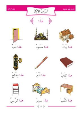 Arapça Dersleri (5 Cilt Takim + Güzel Yazi Defteri) Durusul Lugatil Arabiyye - 8