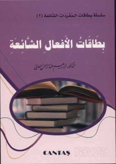 Arapça Fiil Ezber Çalışmaları (Cep Boy) - 3