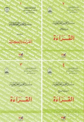 Arapça Kıraat Takım (4 Kitap) / Silsiletü'T Talimül Lugatil Arabiyye / - 1