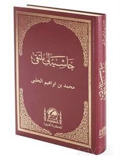 Arapça Mülteka Haşiyeli Eski Usul Medrese Yazısı (Rahle Boy) - 1