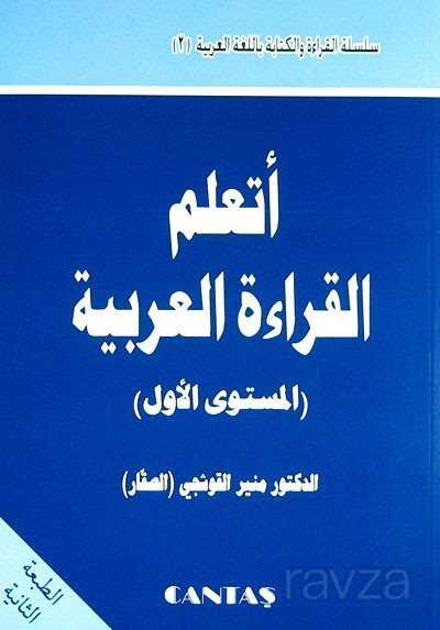 Arapça Okumayı Öğreniyorum (1. Düzey) - Cantaş Yayıncılık