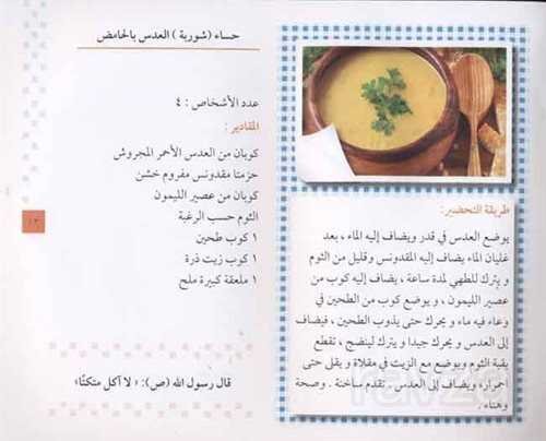 Arap Mutfağı - 2