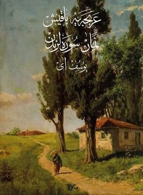 Arapçaya Bakış Namaz Surelerinden - 1