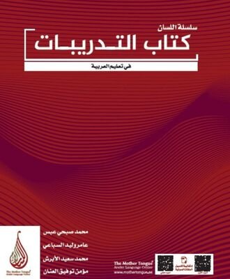 Arapçaya Giris 1-2 Çalisma Kitabi - 1