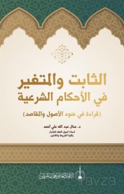 As-Sabit Ve'l-Mutegayyir fi'l-Ahkam Al-Şeriye - 1