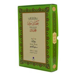 Asayi Musa (Gölgeli - Yazi Eseri) - Hayrat Vakfı Yayınları