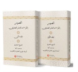 Aşere Vücuhatları / Es-Suveru Bi'l-Kiraati'l-Aşri's-Suğra / 2 Cilt - Hacıveyiszade İlim ve Kültür Vakfı Yayınları