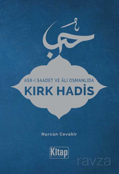 Asr-ı Saadet ve Âli Osmanlıda Kırk Hadis - Kitap Dünyası (Konya)