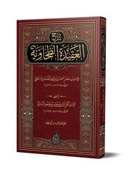 Baberti Serhul Akidetit Tahaviyye (Yeni Dizgi - Tahkikli) - Siraç Yayınları